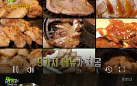 ‘2TV 저녁 생생정보’, 9가지 돼지고기 무한리필... “말도 안 되는 가격”