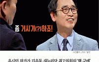 [카드뉴스] 썰전 유시민 “김을동 의원, 핵구매 발언 참 ‘거시기’하다”