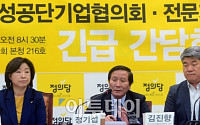 [포토] 개성공단 폐쇄관련 긴급 간담회 참석한 정기섭 회장