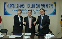 약사회-한국아이엠에스헬스, 보건의료 발전 위한 MOU 체결