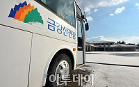 [포토]덩그러니 세워진 관광버스 '더욱 멀어지는 금강산관광'