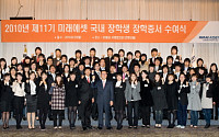미래에셋 제 11기 국내장학생 장학증서 수여식 개최