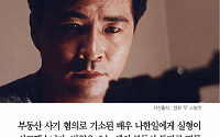 [카드뉴스] 나한일, ‘5억 부동산 사기’ 징역 1년6월 실형 확정