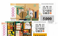 태광그룹 북앤라이프, 도서문화상품권 발매 25주년 맞이 디자인 개편