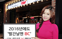 BC카드 '빨간날' 문화공연 티켓 '1+1 이벤트' 실시