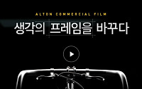알톤스포츠, 홈페이지 개편… '박신혜 광고' 영상도 공개