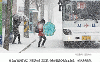 [카드뉴스] 오늘날씨, 강추위에 오전까지 곳곳 눈…내일부터 풀릴 듯