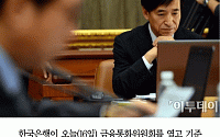 [카드뉴스] 한국은행 오늘 금통위… 올해 첫 기준금리 동결 전망 우세