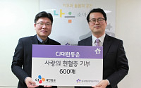 CJ대한통운, 소아암 어린이에게 헌혈증 600장 기부
