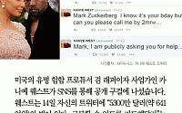 [카드뉴스] 킴 카다시안 남편 카니예 웨스트 “저커버그 도와줘” SNS 공개 구걸, 왜?