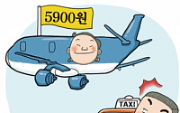 택시비보다 저렴한 초저가 항공권 경제학의 3가지 비밀