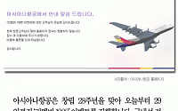 [카드뉴스] 아시아나항공 특가에 홈페이지 접속 폭주… ‘리멤버 1988’ 국내선 왕복 28000원