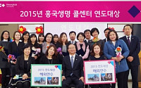 흥국생명, '2015년 콜센터 연도대상' 개최