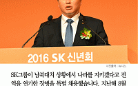 [카드뉴스] SK그룹, 전역 연기 장병 60여명 특별채용… 최태원 “열정·패기가 중요한 DNA”