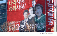 [카드뉴스] 김을동 선거 현수막에 등장한 아들 송일국