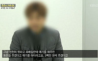 ‘추적 60분’ 윤기원, 승부조작가담 동료 “조폭 있을까봐 장례식 못 갔다”…“윤기원 승부조작 안해”