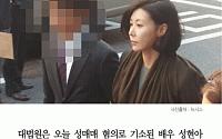 [카드뉴스] 대법원, 성현아 ‘성매매 혐의’ 사건 파기환송… “성매매는 불특정인 상대”