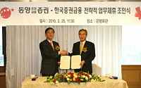 동양종금證, 한국증권금융과 전략적 제휴