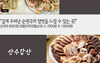 [카드뉴스] ‘수요미식회’ 순대 맛집 ‘전통아바이 순대·산수갑산·제일식당’… 가격은?