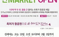 [카드뉴스] 진에어 프로모션 ‘진마켓’ 오픈… 오는 23일 10시부터 김포~제주 1만9000원