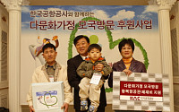 한국공항公, 다문화 120가정에 모국방문 지원