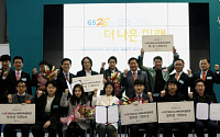 GS25, ‘비즈니스 아이디어 공모전’ 수상작 결정…1위는 '알바빵꾸' 어플