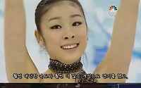 미국 NBC 방송, &quot;여왕폐하 만세&quot; 김연아 극찬