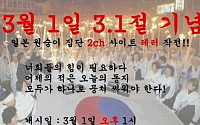 연아 비난글에 뿔난 네티즌 '日 2ch 사이트 공격'