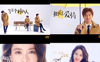 진백림 송지효, 중국판 '우리결혼했어요' 비주얼 커플…티저 보니 '환상'