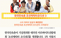 [카드뉴스] 한국민속촌 알바 모집… “거지·기생·백정·망나니에 도전하세요”