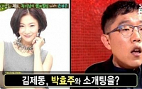 ‘파워타임’ 박효주, 김제동과 소개팅… 주선은 누가?