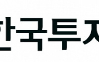 [우리회사 명품펀드(2)]한국투신운용, '한국투자마이스터증권펀드'