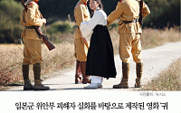 [카드뉴스] ‘귀향’ 오늘 개봉… 예매율 1위