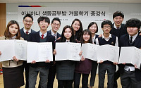 아시아나항공, 색동공부방 겨울학기 졸업식 열어