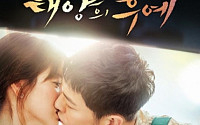 ‘태양의 후예’ 송중기·송혜교 ‘송송’ 커플의 ‘달달’ 키스…24일(오늘) 첫방송