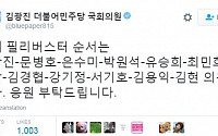 필리버스터 순서, 서기호 이어 김용익, 김현 나선다