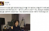 필리버스터 정청래 다음은 진선미, &quot;테러방지법 이미 충분”