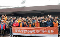 호반건설, 서울대공원 DIY가구 만들기 봉사활동 진행