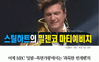 [카드뉴스] ‘복면가왕’ 밀젠코 마티예비치 “출연 4개월 전부터 한국어 공부”