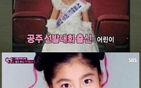 박세영, 과거 어린이 미인대회 출신? '돋보이는 모태 미모'