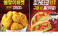 [카드뉴스] KFC 3월행사… 징거타코·봄맞이버켓
