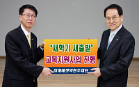 미래에셋박현주재단,  “새학기 새출발” 교복지원사업 진행