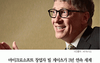 [카드뉴스] 빌 게이츠 3년 연속 세계 부자 1위… 만수르 빠진 이유는?