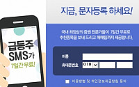 ‘콕 찍어드립니다’ 종목추천 지금 신청하면 무료