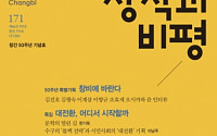 계간 '창작과 비평' 50주년 기념호, 초판 1만부 ‘매진’