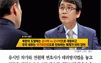 [카드뉴스] 썰전 유시민 “북한, 테러단체 아니다”…테러방지법 놓고 전원책과 격론