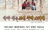 [카드뉴스] ‘해피투게더’ 이국주 “박나래는 서양 스타일, 우리집은 조선 주막 스타일”