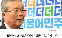 [카드뉴스] 안철수 “비겁한 정치공작” 비난에도… 김종인 “야권 단합해 여소야대 만들자”