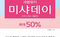 [카드뉴스] 시그니쳐 컨실러를 50% 할인된 가격에~  '새봄맞이 미샤데이'