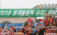 [포토]강원 서포터즈, 동계올림픽 유치 동참
